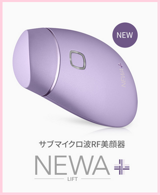 newaリフト 使い方