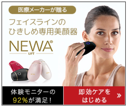 newaリフトを毎日使うと危険！その危ない理由とは？